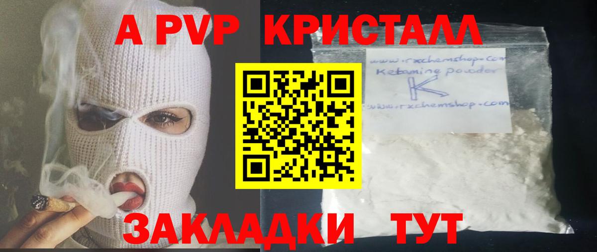 что такое наркотик  A PVP Соль  Вход с VPN  Тулун  Alpha PVP Crystall  Альфа ПВП СК  Alpha-PVP 