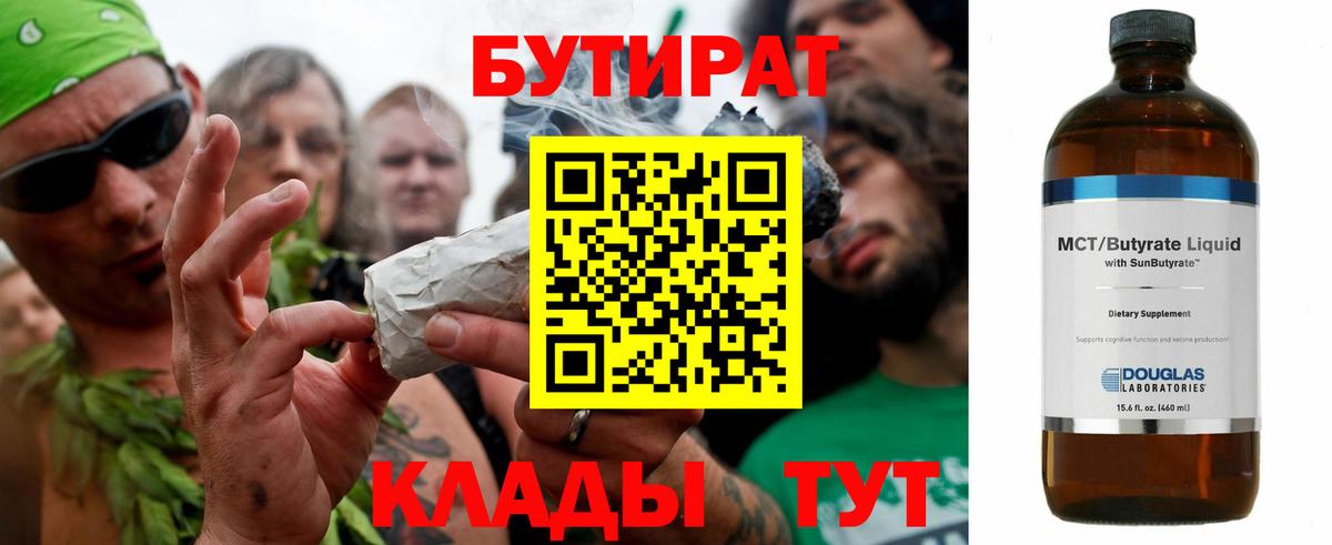 БУТИРАТ GHB  Вход с VPN  БУТИРАТ  Тулун 