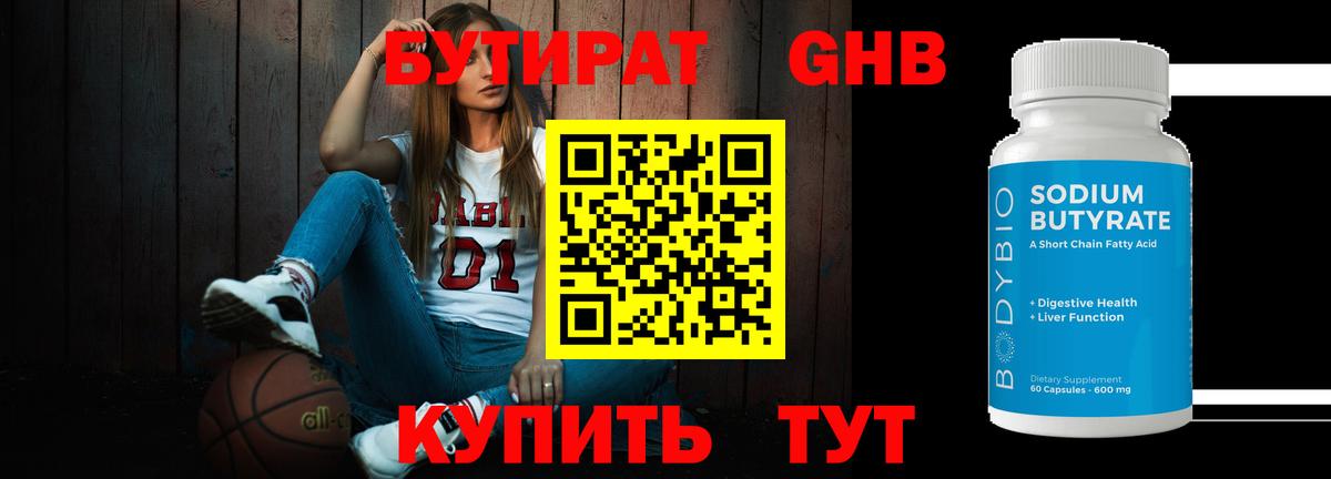 БУТИРАТ бутик Тулун