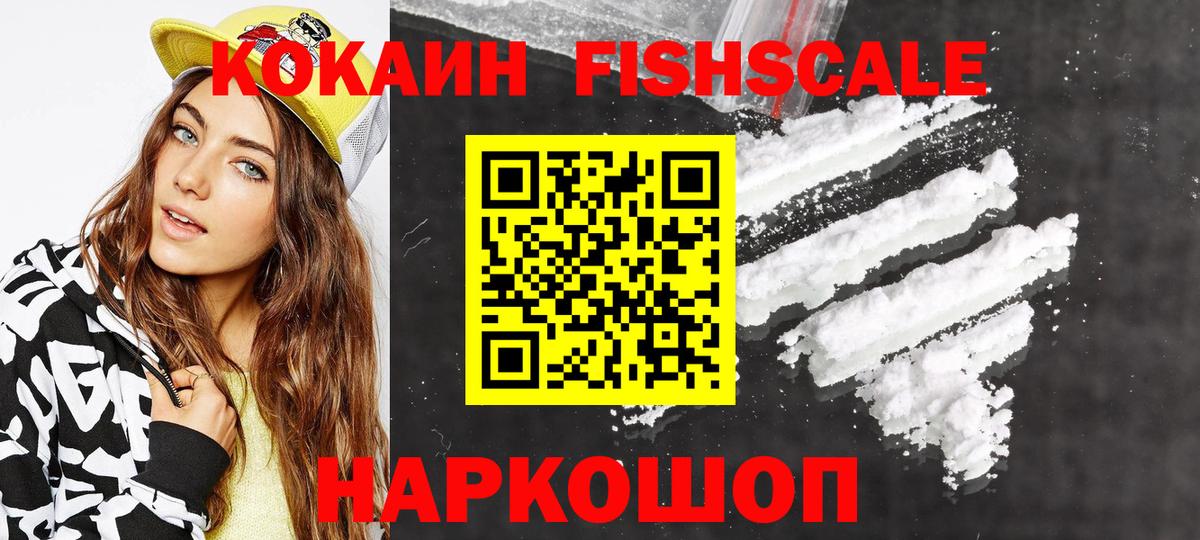 Cocaine Fish Scale  Cocaine  Вход с VPN  Тулун  КОКАИН 98% 
