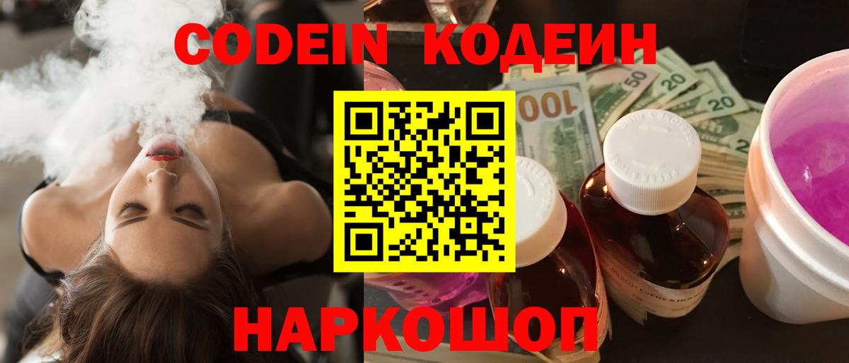 Тулун  Кодеин Purple Drank  Вход с VPN  Codein Purple Drank 