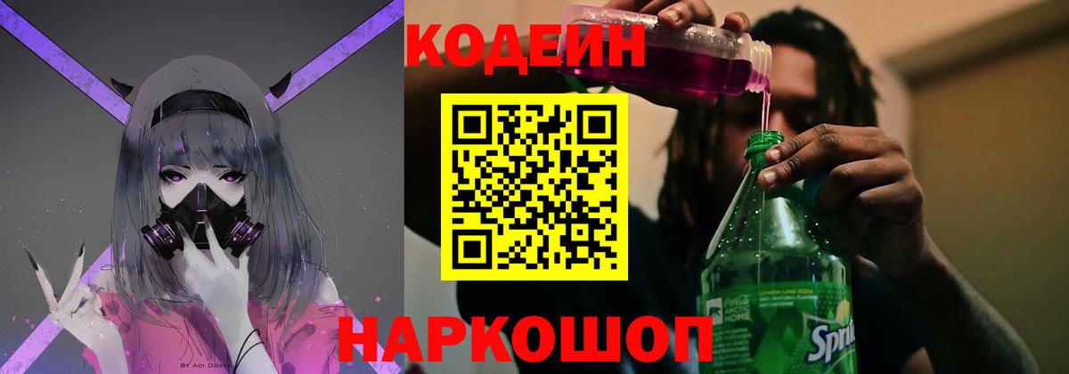 Codein Purple Drank Тулун
