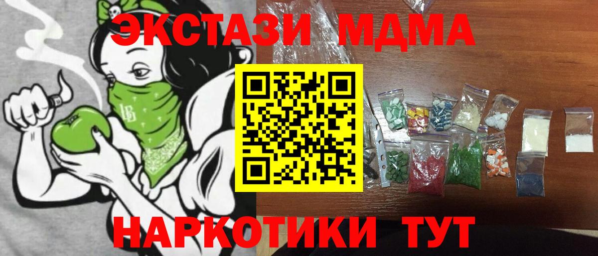 МДМА  MDMA Molly  MDMA кристаллы  Вход с VPN  Тулун 